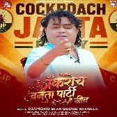 Kakroch Janta Party Geet (Guddu Rangila)