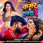 Kamar Ke Xray (Shivani Singh) 