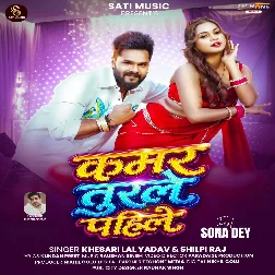 Kamar Turle Pahile (Khesari Lal Yadav, Shilpi Raj) 