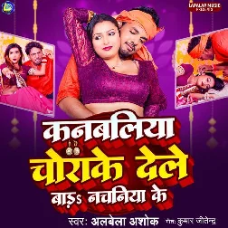 Kanbaliya Chorake Dele Bada Nachaniya Ke (Albela Ashok) Kanbaliya Chorake Dele Bada Nachaniya Ke (Albela Ashok)