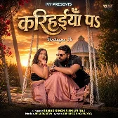 Karihaiya Pa (Samar Singh, Shilpi Raj)