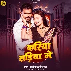 Kariya Sariya Me (Pramod Premi Yadav)