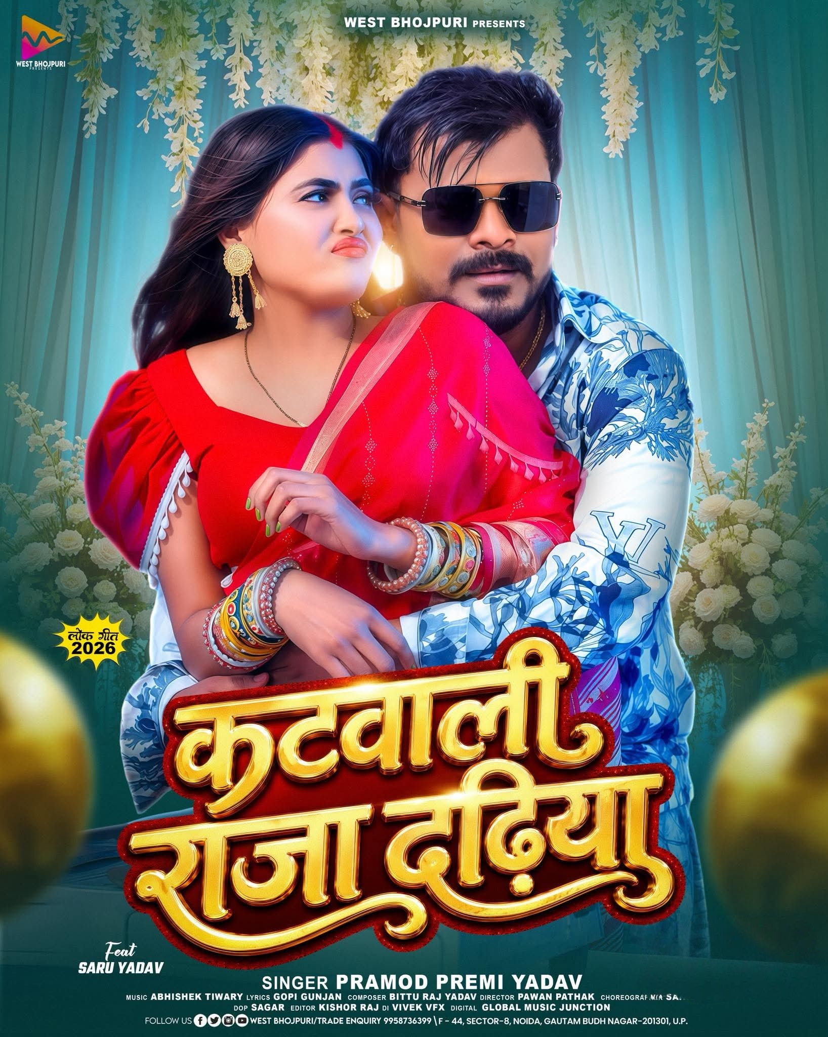Katwali Raja Dadhiya (Pramod Premi Yadav)