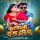 Katwali Raja Dadhiya (Pramod Premi Yadav)