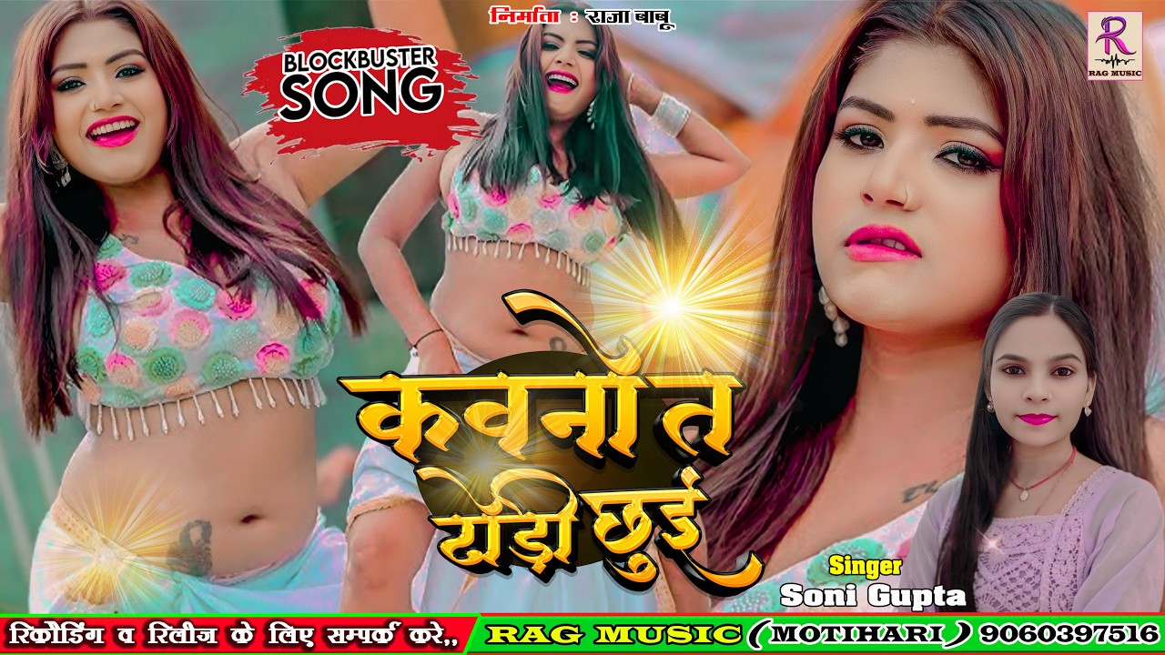 Kavano Ta Dhodi Chhui (Soni Gupta)