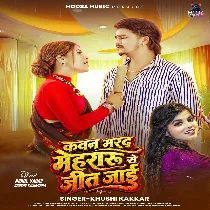 Kawan Marad Mehraru Se Jit Jaai