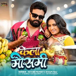 Kela Mausami (Ritesh Pandey, Shilpi Raj) Kela Mausami (Ritesh Pandey, Shilpi Raj)