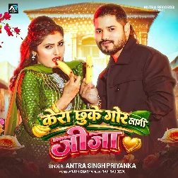 Kera Chhuke Gor Lagi Jija (Antra Singh Priyanka) Kera Chhuke Gor Lagi Jija (Antra Singh Priyanka)