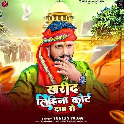 Kharid Lihina Court Daam Se (Tuntun Yadav) Kharid Lihina Court Daam Se (Tuntun Yadav)