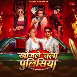 Khojle Chalo Policeya (Raushan Rohi, Srishti Bharti) Khojle Chalo Policeya (Raushan Rohi, Srishti Bharti)
