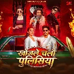 Khojle Chalo Policeya (Raushan Rohi, Srishti Bharti)