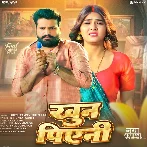 Khoon Piyeni (Ritesh Pandey, Shilpi Raj)