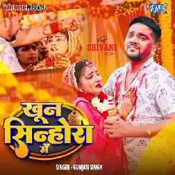 Khoon Sinhora Me (Gunjan Singh) Khoon Sinhora Me (Gunjan Singh)