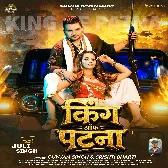 King Of Patna (Gunjan Singh, Srishti Bharti)