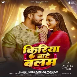 Kiriya Bate Balam (Khesari Lal Yadav) Kiriya Bate Balam (Khesari Lal Yadav)