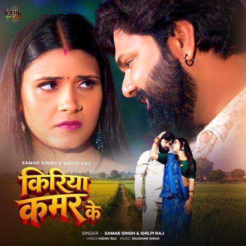 Kiriya Kamar Ke (Samar Singh, Shilpi Raj)