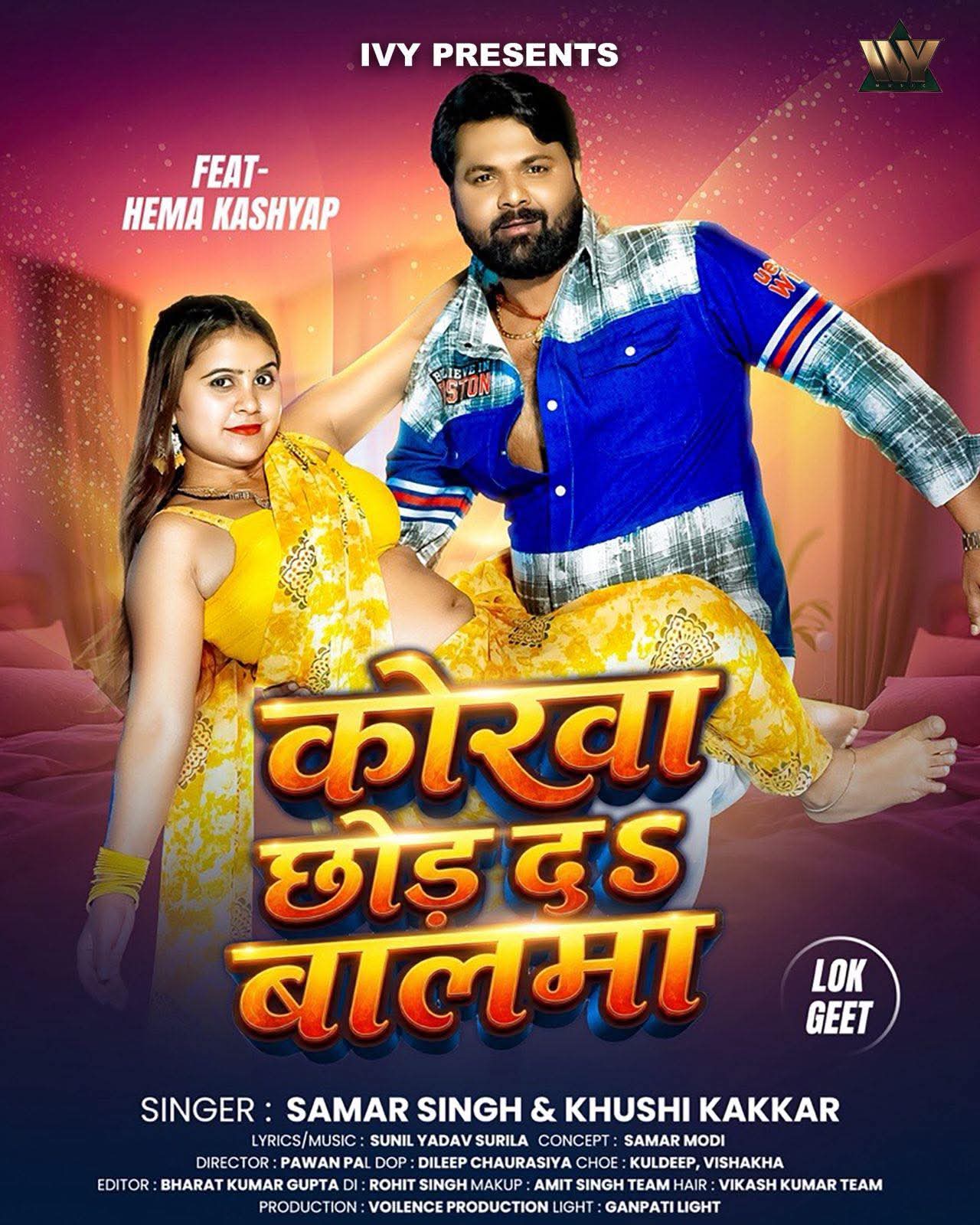 Korwa Chhod Da Balma (Samar Singh, Khushi Kakkar) 