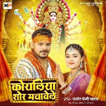 Koyaliya Shor Machawele