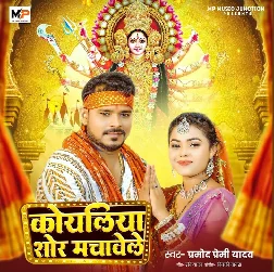 Koyaliya Shor Machawele (Pramod Premi Yadav) Koyaliya Shor Machawele (Pramod Premi Yadav)