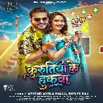 Kurutiya Ke Hukwa (Arvind Akela Kallu, Shilpi Raj)
