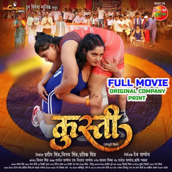 Kusti (Anjana Singh, Jay Yadav) Full Movie Original Company Print 2026