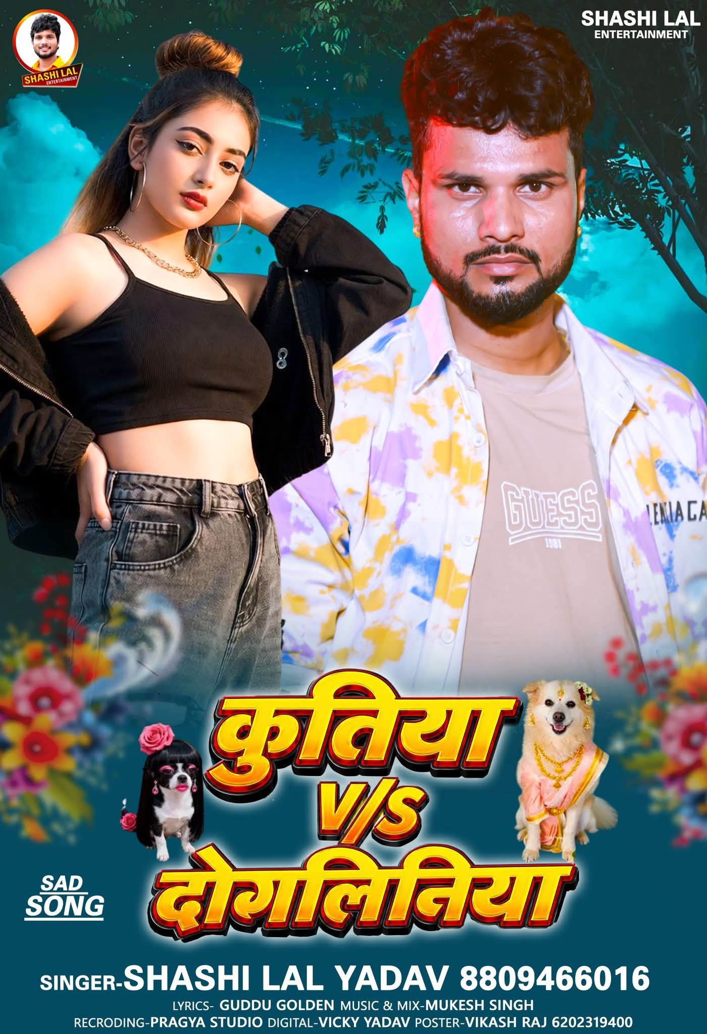 Kutiya Vs Dogaliniya (Shashi Lal Yadav)