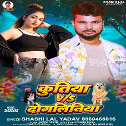 Kutiya Vs Dogaliniya (Shashi Lal Yadav)