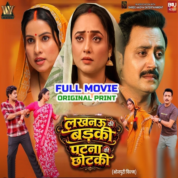 Lakhnaw Ki Badki Patna Ki Chotki (Rani Chatterjee, Sanjana Pandey) Full Movie HD Mp4