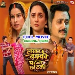 Lakhnaw Ki Badki Patna Ki Chotki (Rani Chatterjee, Sanjana Pandey) Full Movie HD Mp4
