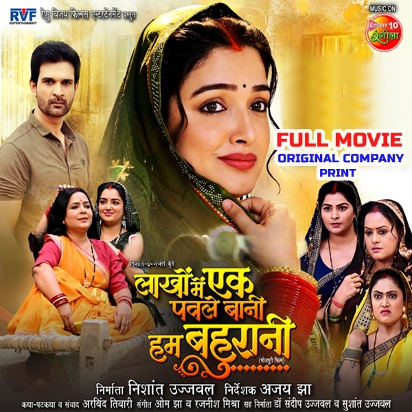 Lakho Me 1 Paole Bani Hum Bahurani (Amrapali Dubey) Full Movie Original Company Print 2026
