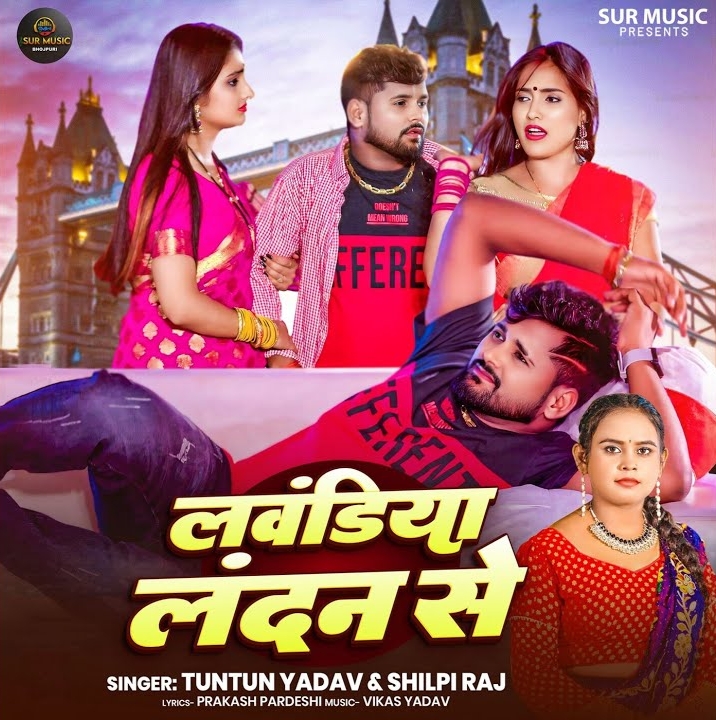 Laundiya London Se (Tuntun Yadav, Shilpi Raj)