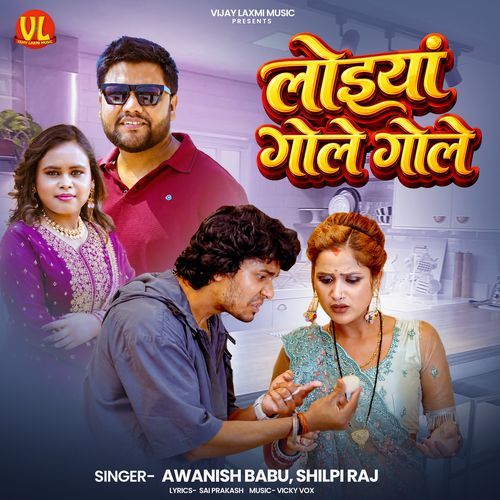 Loiya Gole Gole (Awanish Babu, Shilpi Raj)