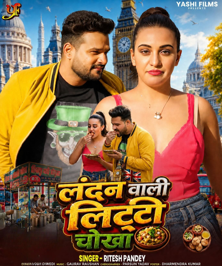 London Wali Litti Chokha (Ritesh Pandey) 