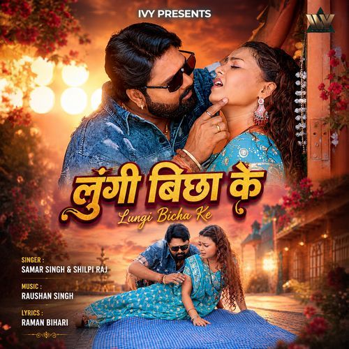 Lungi Bichha Ke (Samar Singh, Shilpi Raj) 