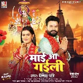 Maai Aa Gaili (Ritesh Pandey)