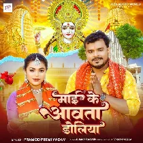 Sewa Me Lag Gail Toliya Maai Ke Awata Doliya