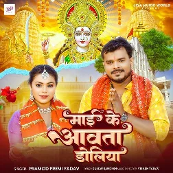 Maai Ke Aawata Doliya (Pramod Premi Yadav) Maai Ke Aawata Doliya (Pramod Premi Yadav)