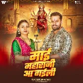 Maai Maharani Aa Gaili (Khesari Lal Yadav)