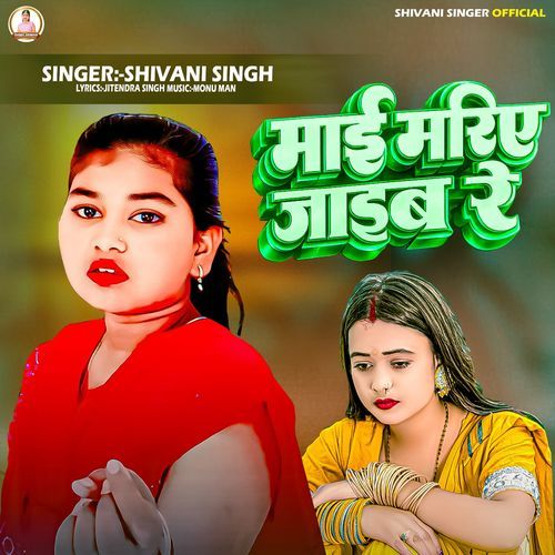 Maai Mariye Jaib Re (Shivani Singh)