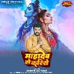 Mahadev Se Kariye (Khesari Lal Yadav)