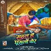 Mahal Me Ghuslo Chor (Aashish Yadav)