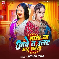 Maja Na Aawe Ta Ulat Mara Saiya (Neha Raj) Maja Na Aawe Ta Ulat Mara Saiya (Neha Raj)