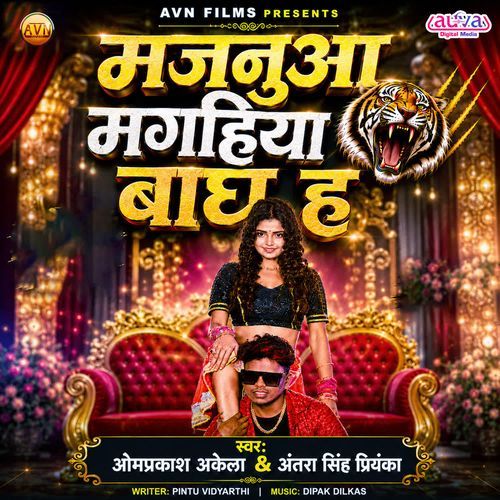 Majanua Magahiya Bagh Ha (Omprakash Akela, Antra Singh Priyanka)