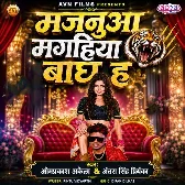Majanua Magahiya Bagh Ha (Omprakash Akela, Antra Singh Priyanka)