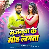 Majanuwa Ke Moh Lagta (Tuntun Yadav)