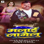 Malai Lagelu (Pramod Premi Yadav, Chanda Raj)