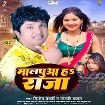 Malpuwa Ha Raja