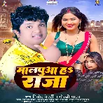Malpuwa Hai Raja (Vinod Bedardi, Goldi Yadav)