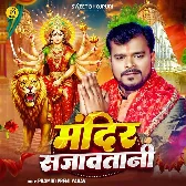 Mandir Sajawatani (Pramod Premi Yadav)