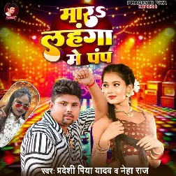 Mara Lahannga Me Pump (Pradeshi Piya Yadav, Neha Raj) Mara Lahannga Me Pump (Pradeshi Piya Yadav, Neha Raj)